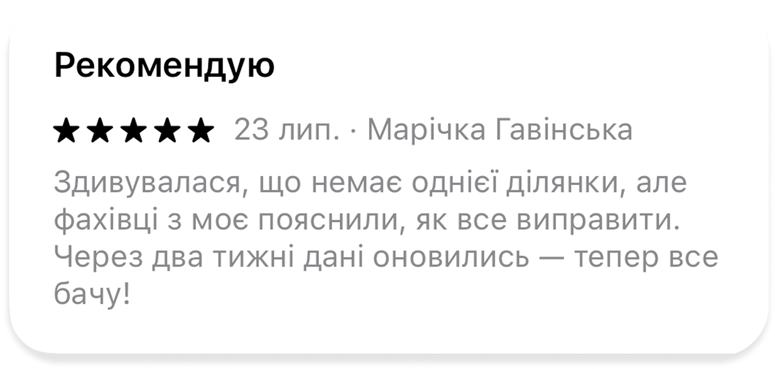 Відгук користувача про зручність перегляду даних