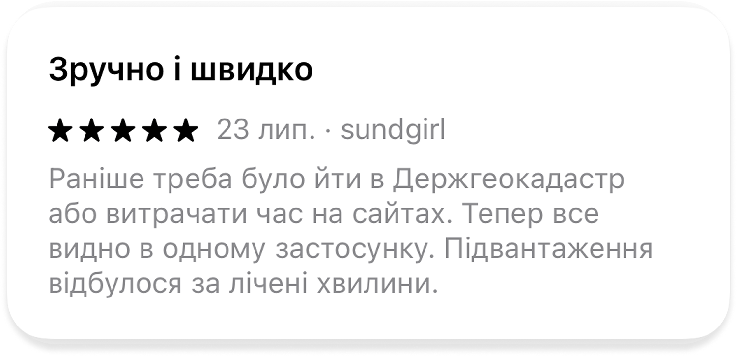 Відгук користувача про корисність застосунку