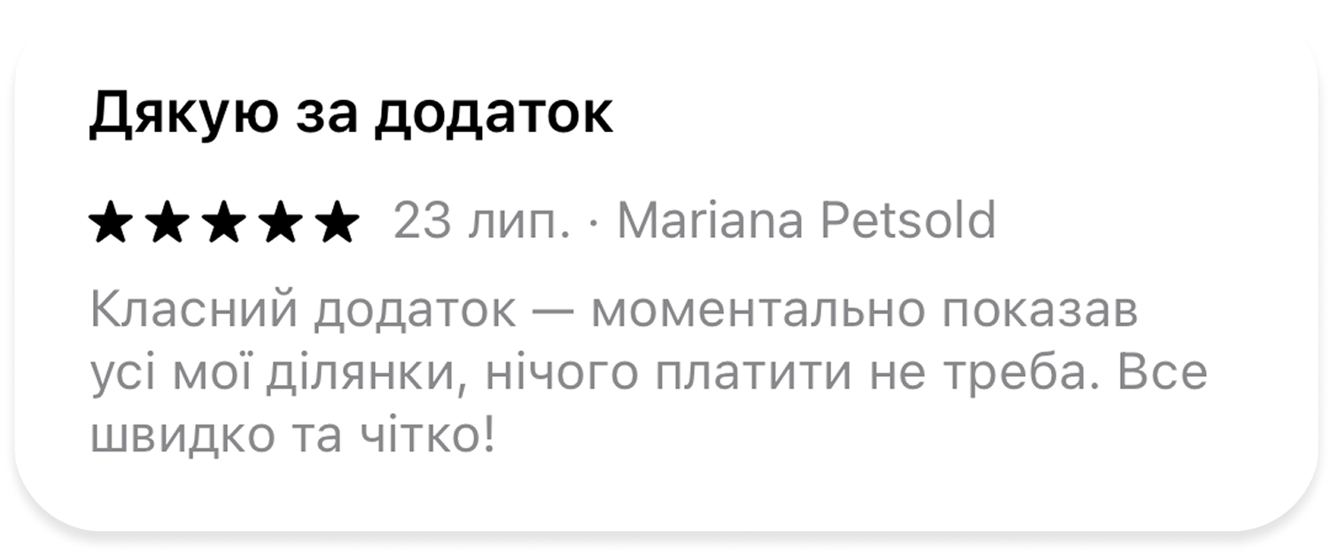 Відгук користувача про простоту використання