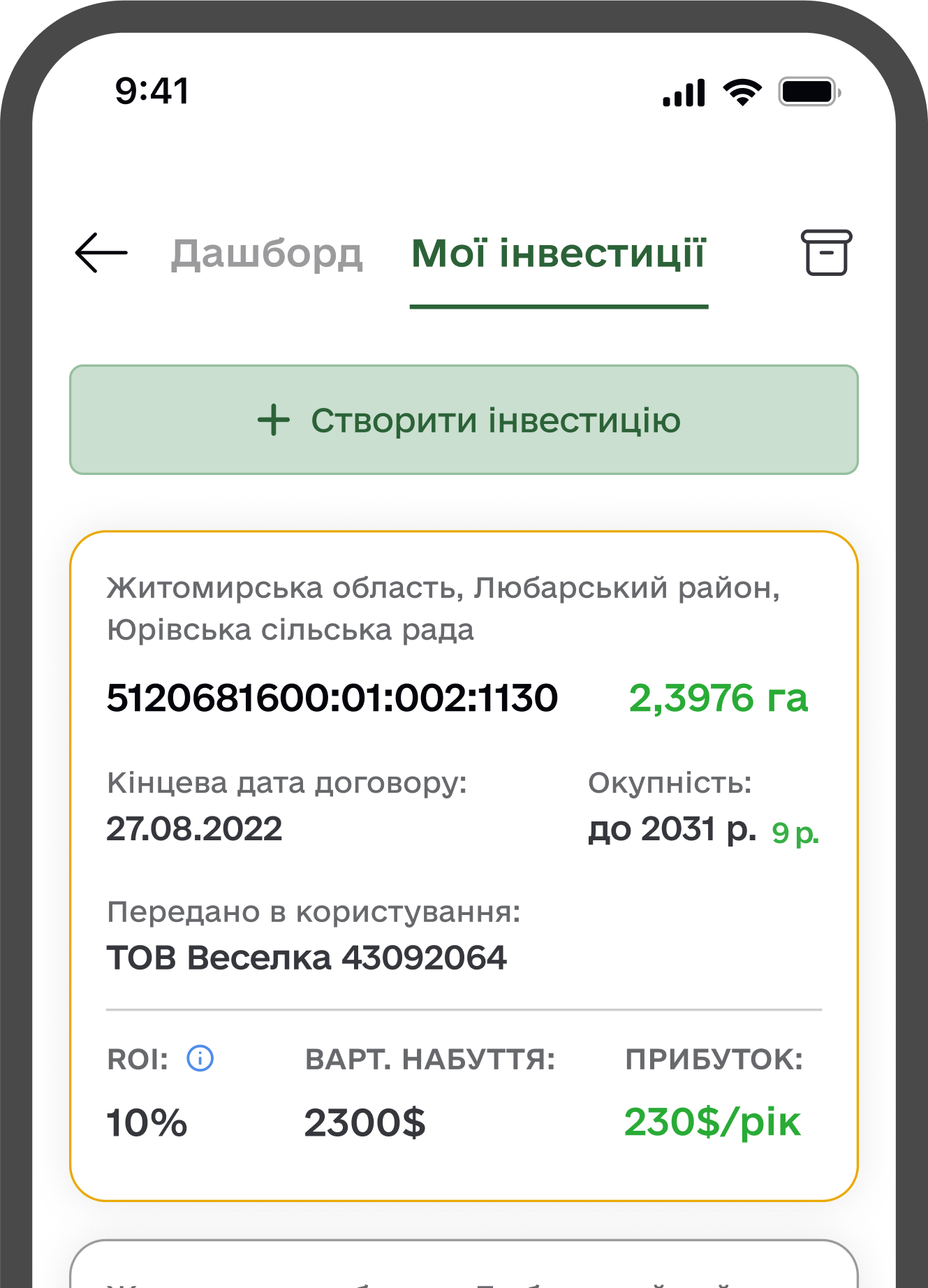 Скріншот 2