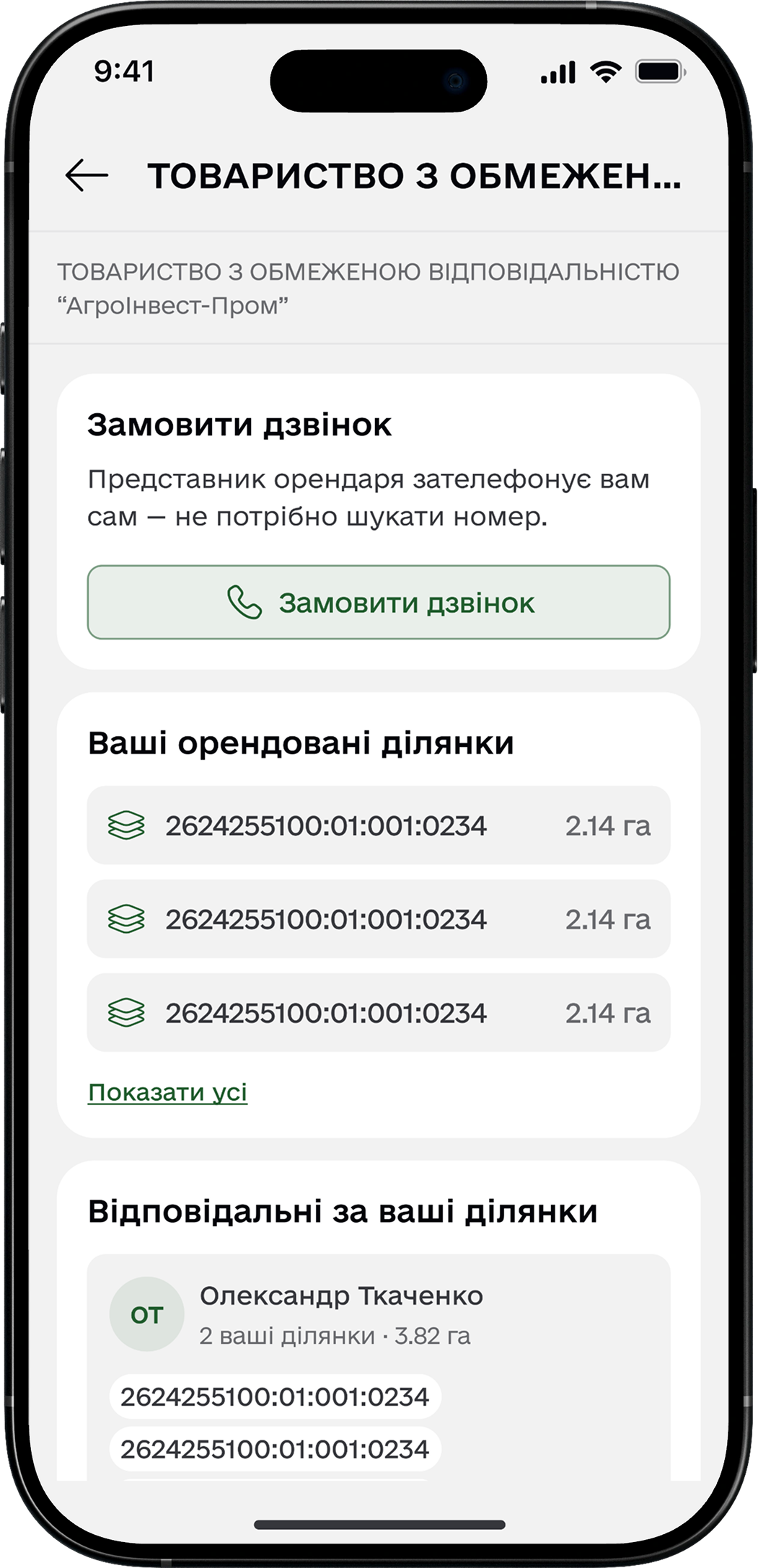 Інтерфейс маркетплейсу оренди землі в застосунку моЄ