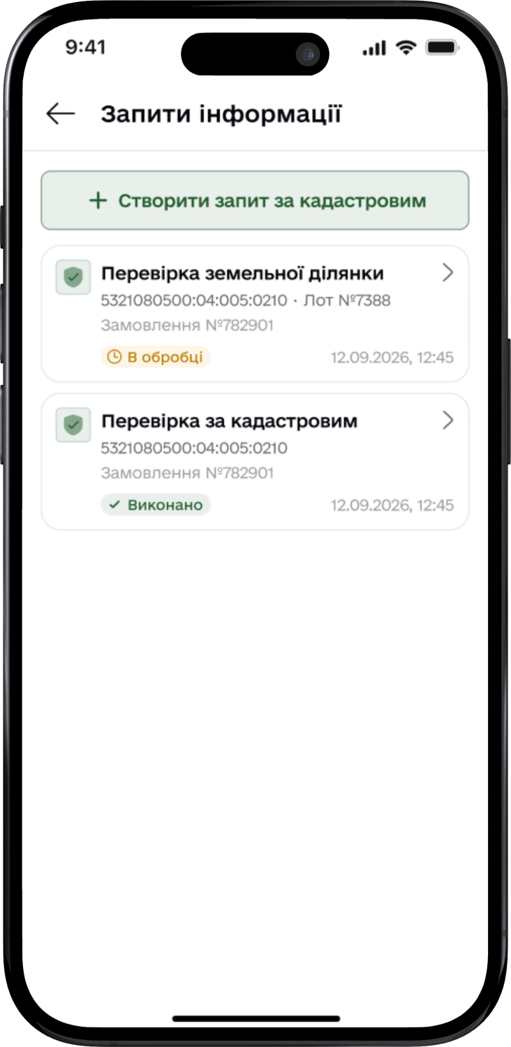 Запити інформації