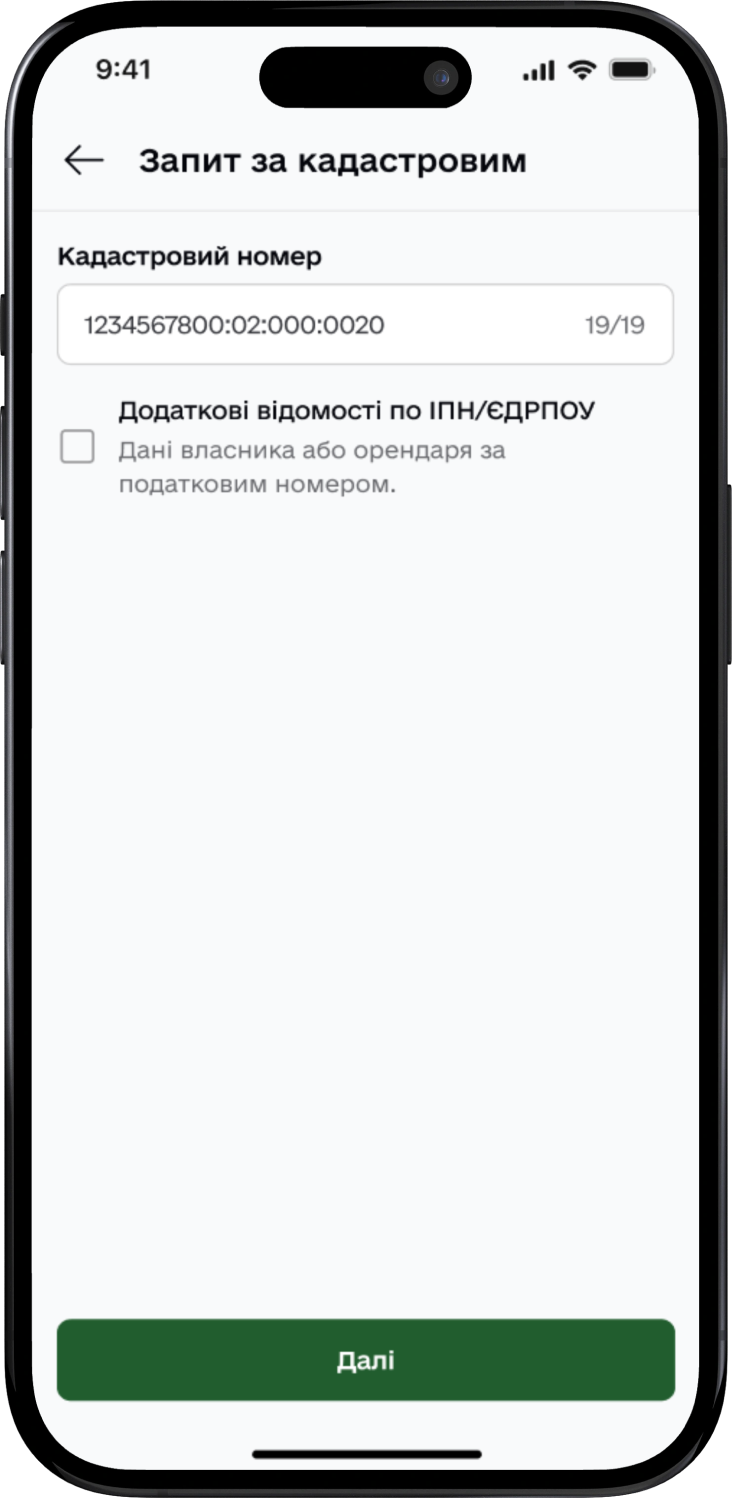 Запит за кадастровим номером