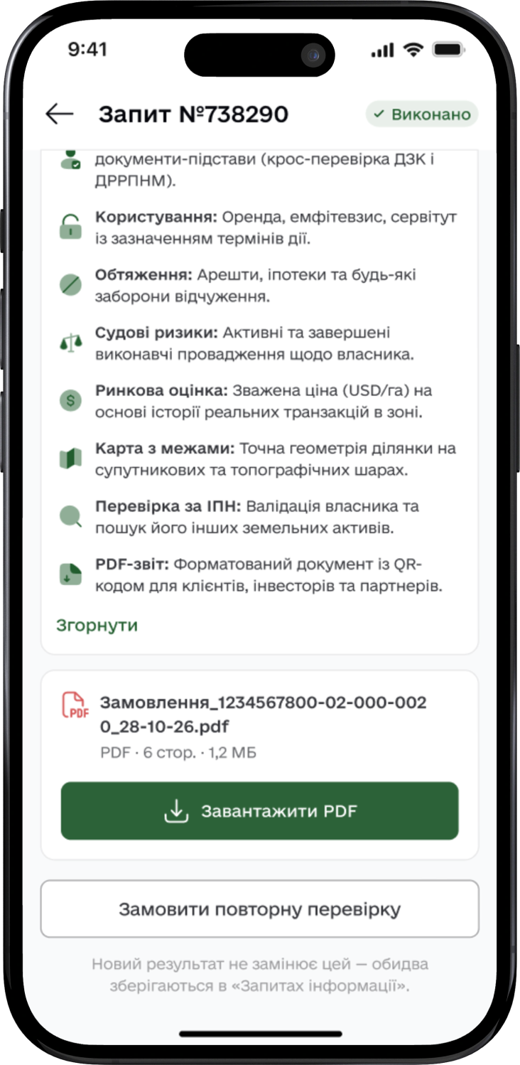 Готовий запит з PDF-витягом